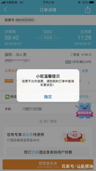 怎样取消去哪儿的火车票订单