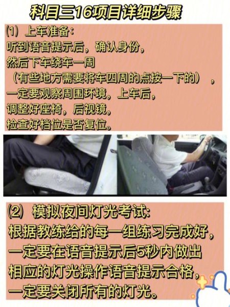 科目三要怎样才能练好？