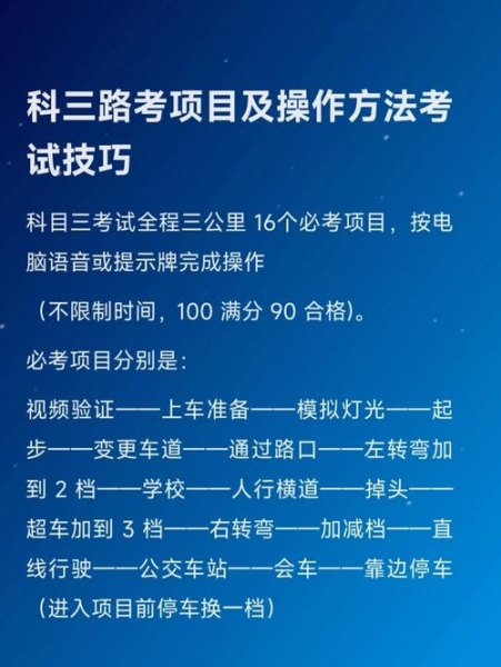 科目三练习技巧？