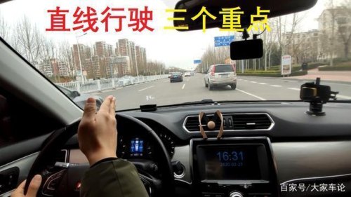 车走直线的基本规则？
