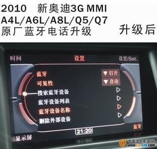 奥迪a42010款怎么连接蓝牙？