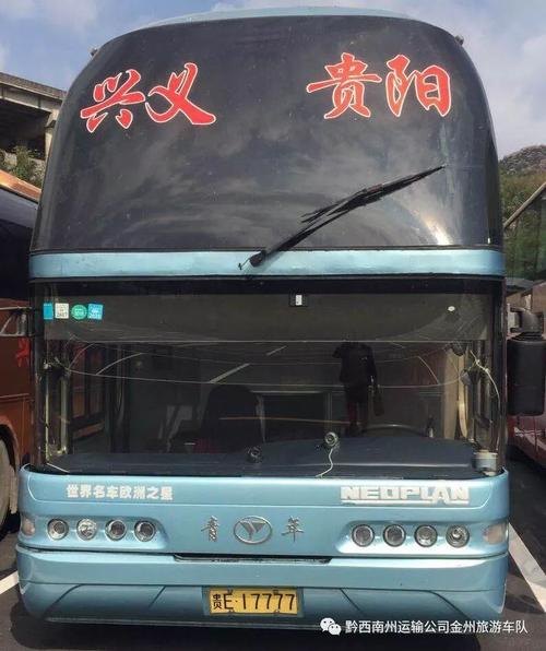 贵阳到兴义客车票价多少