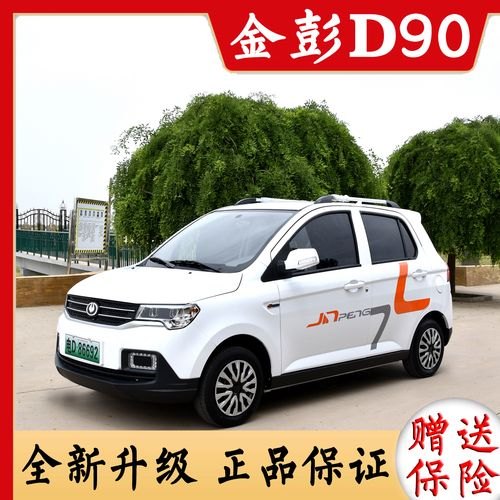 金彭d90电动汽车配置参数？