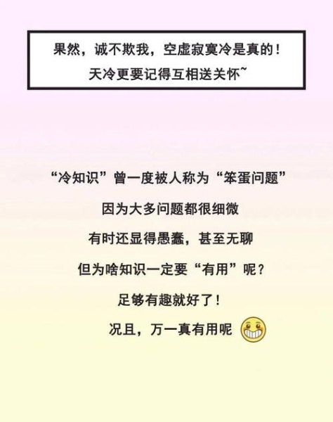 你知道哪些冷知识？