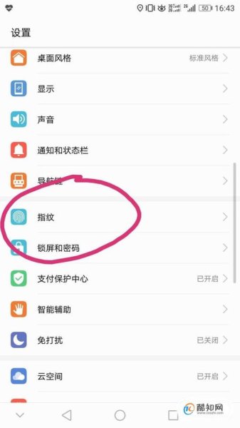 华为 锁屏 不显示指纹？