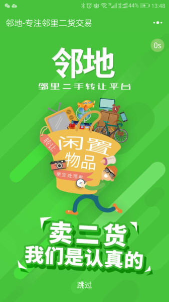 哪个平台转让闲置物品比较好？