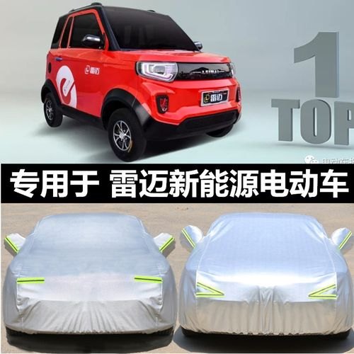 雷迈电动4轮车多少钱？