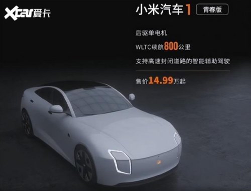 小米汽车什么时候可以预订？