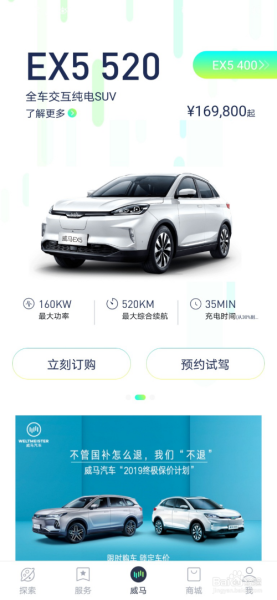 威马智行车主注册方法？