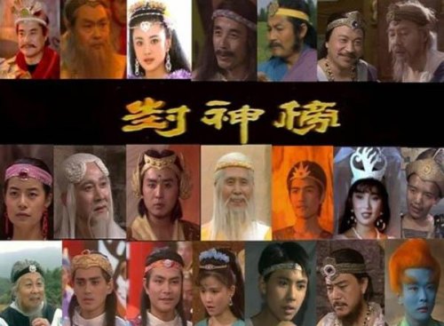 封神榜名单和所封职位？