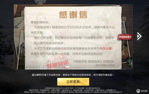 《刺激战场》“无期限”全面停机维护，重开成谜，又遇《和平精英》开测，如何评价？