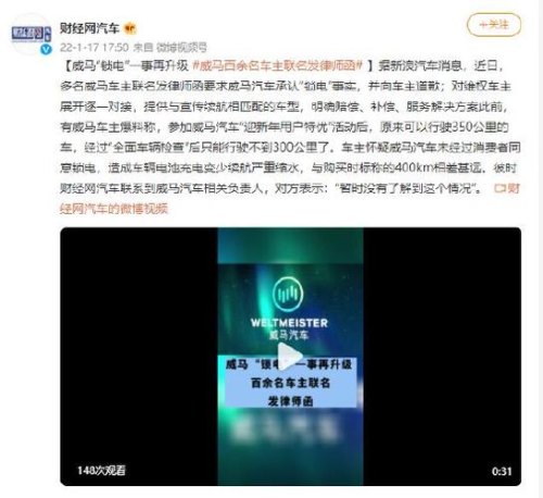威马锁电事件最后解决办法？