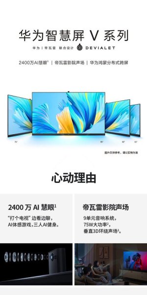 华为智慧屏V55的性能怎样。？