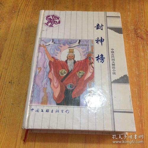 封神演义小说结局？