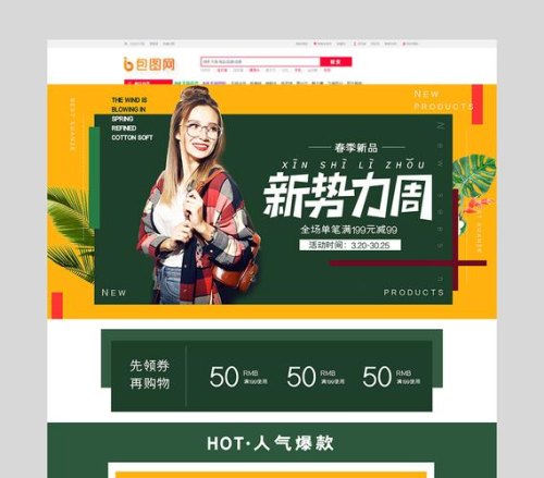 淘宝新势力周活动是什么意思？