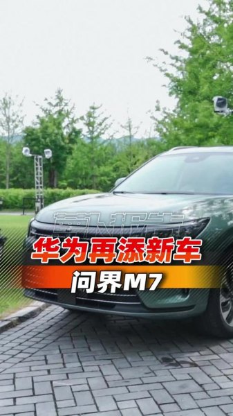 买问界m7的都是什么人？