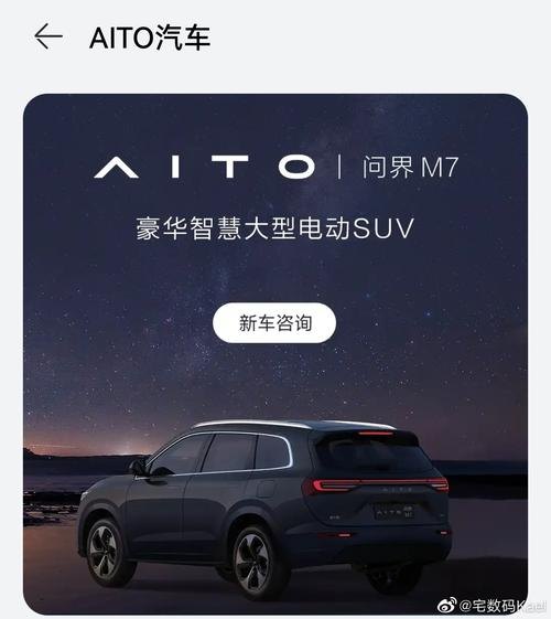 aito问界m7是什么品牌？