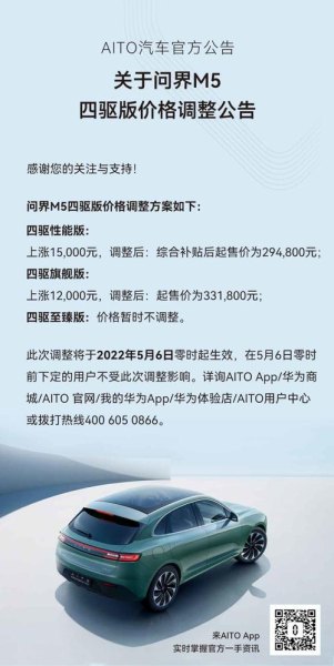 问界M5到底值不值得购买？