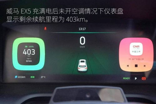 威马EX5续航里程不足怎么处理？