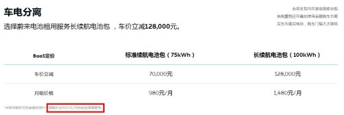 蔚来电池买断和不买断区别？