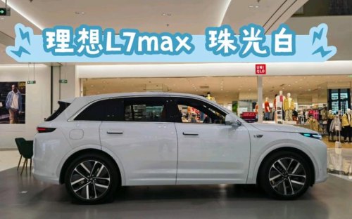 l7白色理想会加价吗？