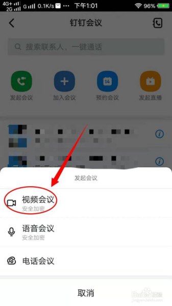 钉钉视频会议三个绿竖是啥意思？