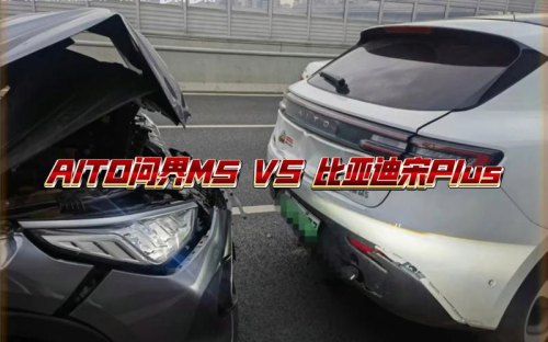 宋plus和问界m5哪个大？