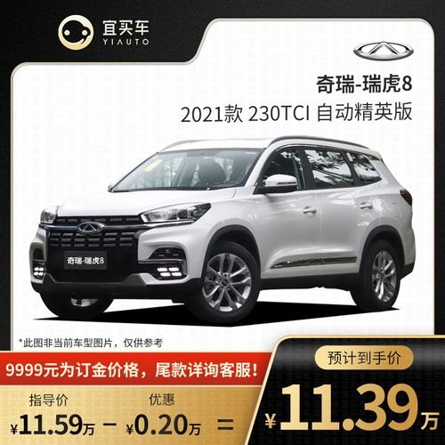 2021年10月瑞虎8真正的销量？