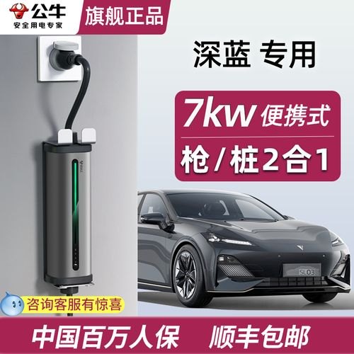深蓝s7赠送充电桩是多少功率？