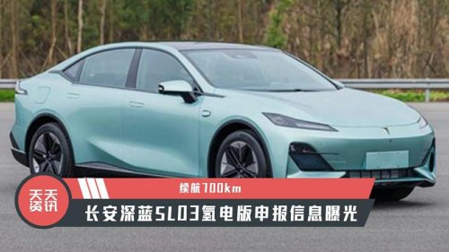 长安深蓝sl03纯电版落地价？