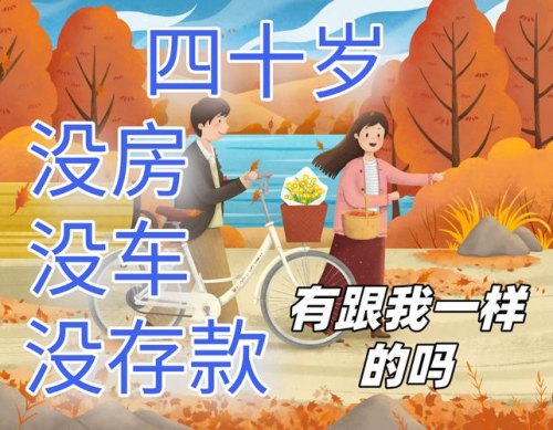 目前27岁，无房无车无存款无对象，出路在哪里？