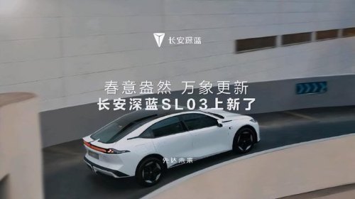 2023款长安深蓝sl03增程版落地价？