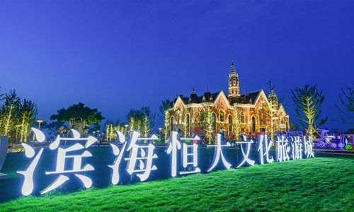 恒大旅游集团怎么样？