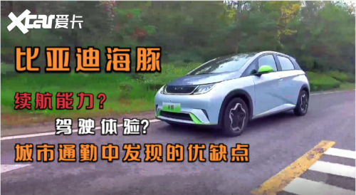 比亚迪海豚东北冬天续航多少？