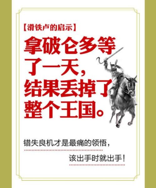 历史上有哪些错失良机的著名例子？