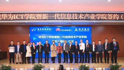 广东科技学院华为ict学院是什么？