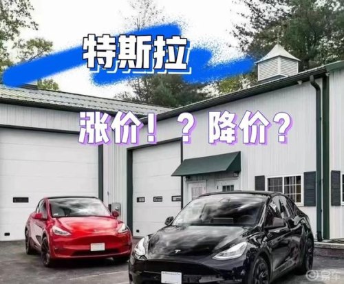 特斯拉突然宣布降价！老车主能退差价吗？