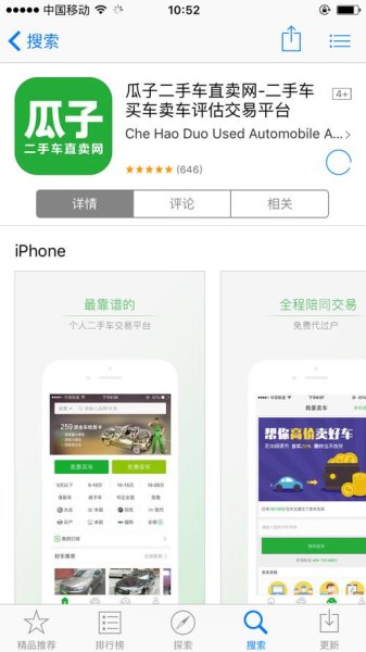 瓜子二手车网怎么查自己要卖的车？