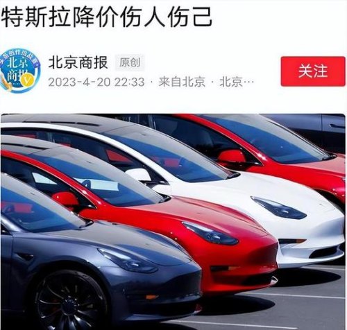 特斯拉降价遭怒批，到底谁着急了？