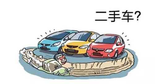 买二手车买距离近一点的好？