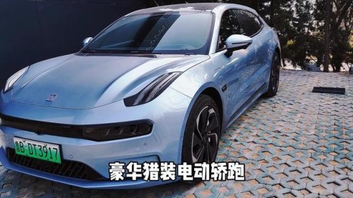 极氪都是电动车吗？