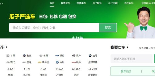 在瓜子网上，买二手车可靠吗？