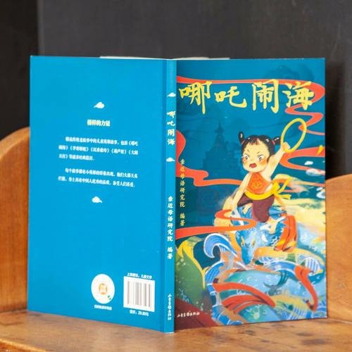 推荐哪吒闹海这本书的理由？