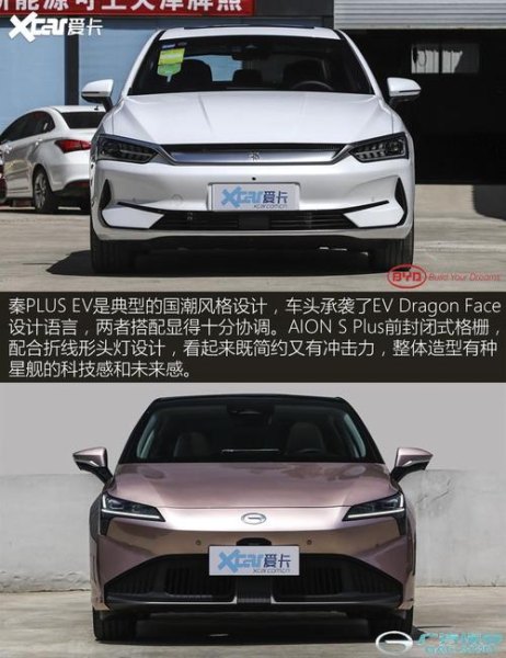 埃安和秦电动怎么选择？