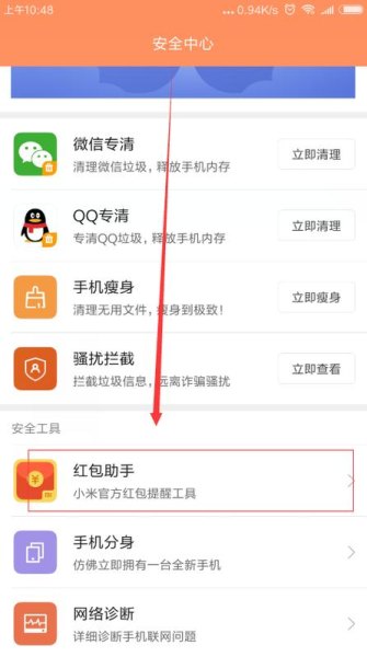 红米Note7pro如何设置红包提醒？