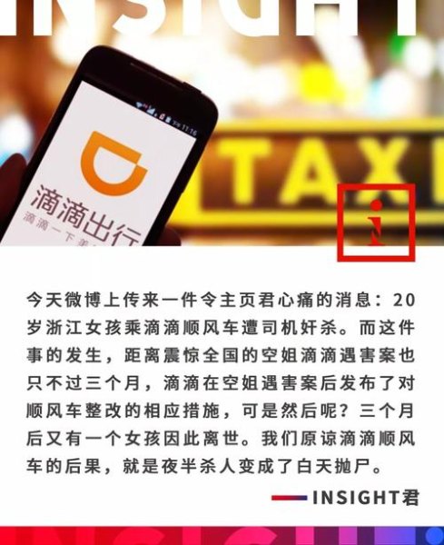 滴滴司机杀害了乘客和乘客杀害了滴滴司机，都是安全出行的问题，舆论为什么不如上次？