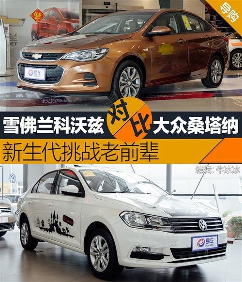 预算7-8w落地，艾5、逸动、桑塔纳、科沃兹、英朗低配怎么选？