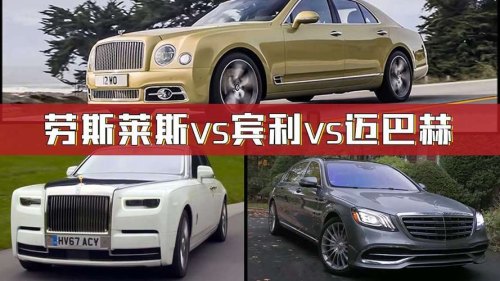 宾利和迈巴赫哪个档次高？