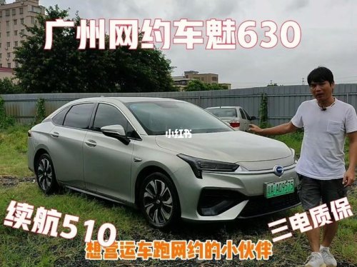 广汽埃安续航600公里落地价？