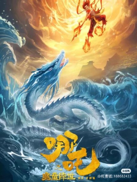 看完《哪吒之魔童降世》这部电影，你们觉得如何？